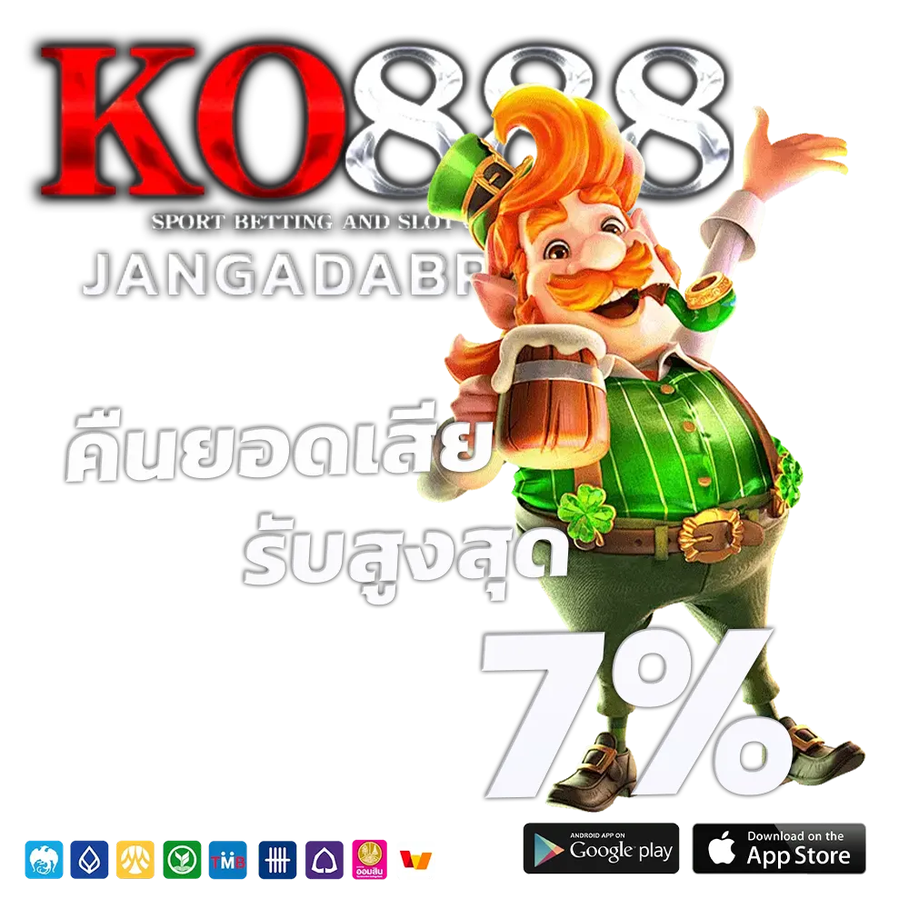 Ko 888 โค้ดเครดิตฟรี