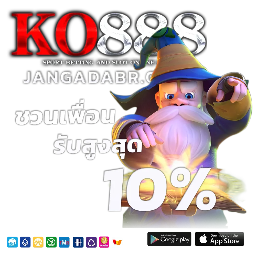 เว็บตรง ko888